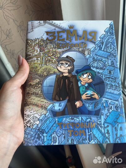Книги Земля королей