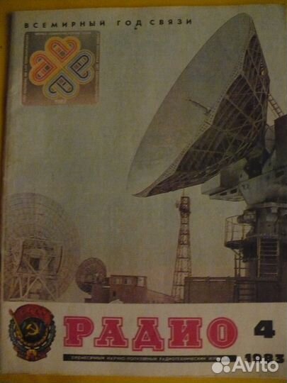 Журнал радио N 4 и 6 1983 года