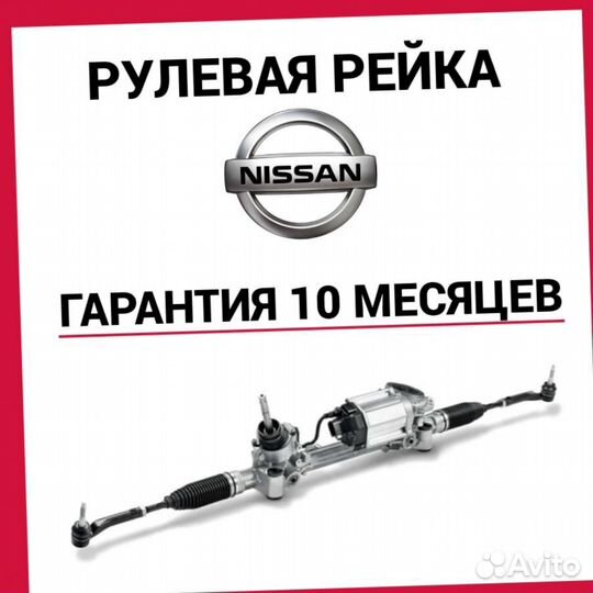 Рулевая рейка Ниссан Патфайндер Nissan Pathfinder