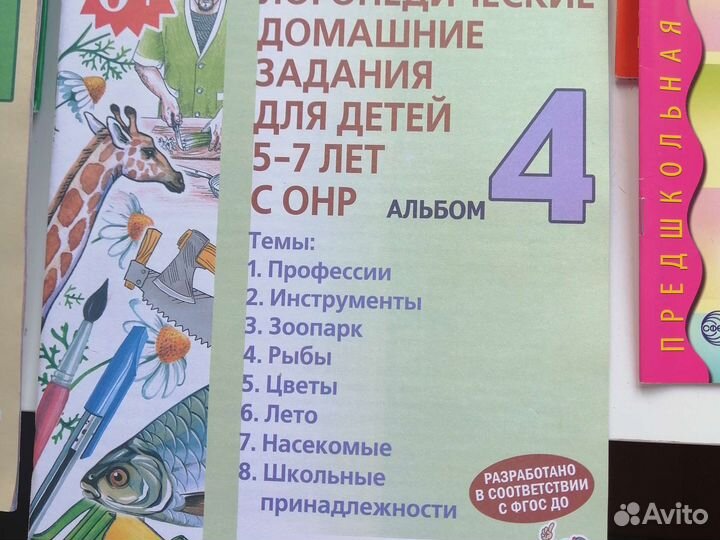 Пособия для дошкольников