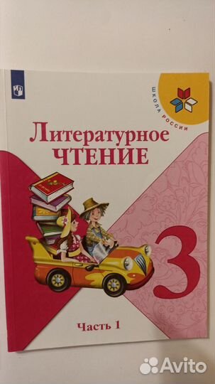 Учебники 3 класс