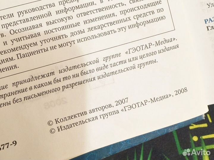 Национальное руководство по эндокринологии 2007г