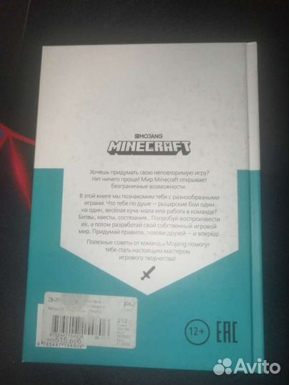 Книга по Майнкрафту