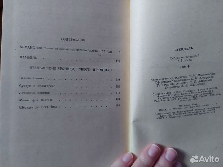 Стендаль: собрание сочинений в 5 томах