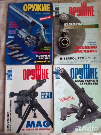 Журналы об оружии
