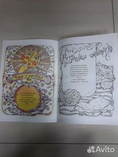 Детская книга стихов и раскрасок