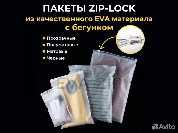 Пакеты Зип лок с бегунком для маркетплейсов