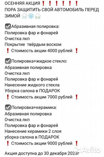 Полировка авто