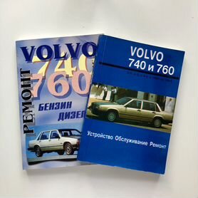 Руководства по эксплуатации, обслуживанию и ремонту Volvo 700 series