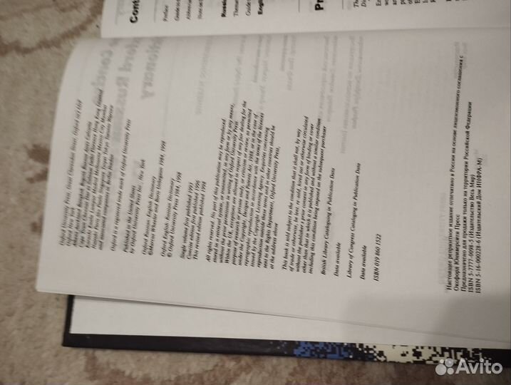 Русско-английский словарь Oxford