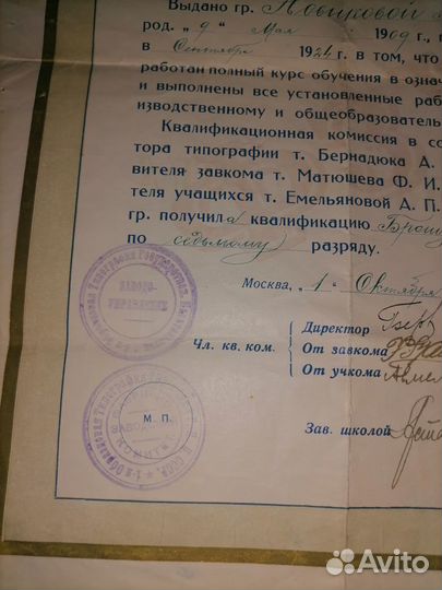 Удостоверение школа фзу 1928год