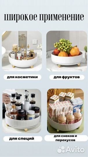 Вращающийся поднос