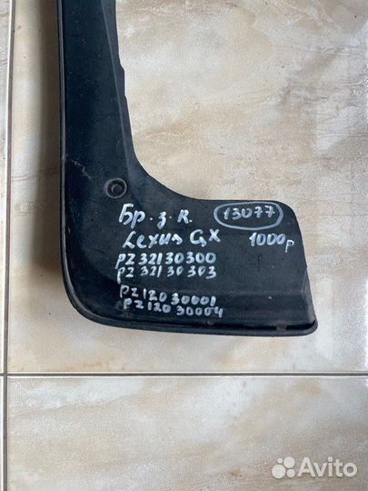 Брызговик задний правый Lexus Gx