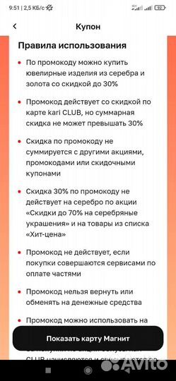 Купон на украшения в кари скидка 30