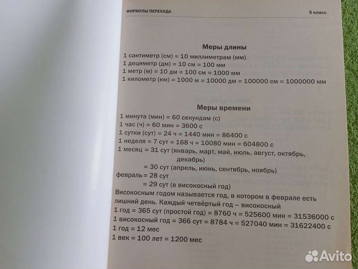 Тренажёр 30 тыс. примеров математики для 5-6 кл