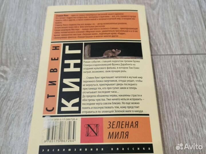 Зеленая миля