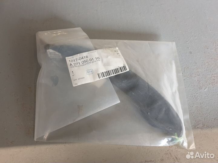 Успокоитель цепи A2710500116