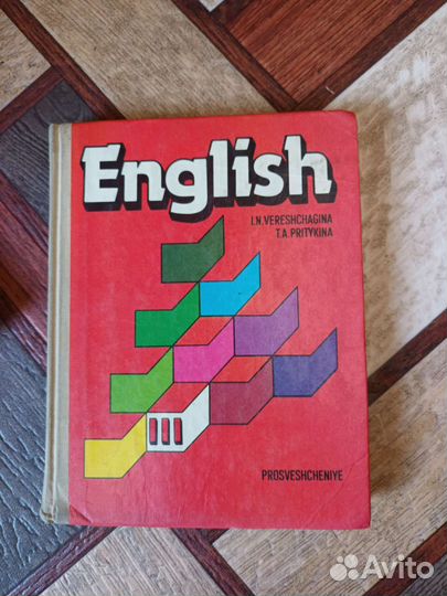 Учебник по английскому языку