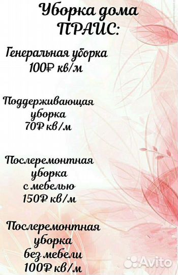 Клининговые услуги уборка квартир