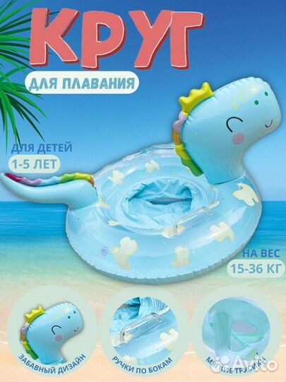 Надувной круг для плавания для малышей 1-3