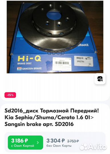 Тормозные диски передние sangsin brake SD 2016