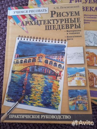 Самоучители по рисованию.Акварель,карандаш,пастель