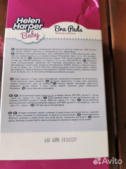 Прокладки для груди Helen Harper