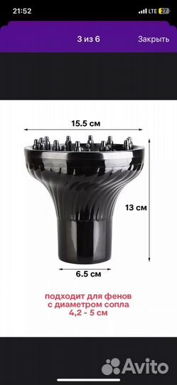 Диффузор насадка для фена