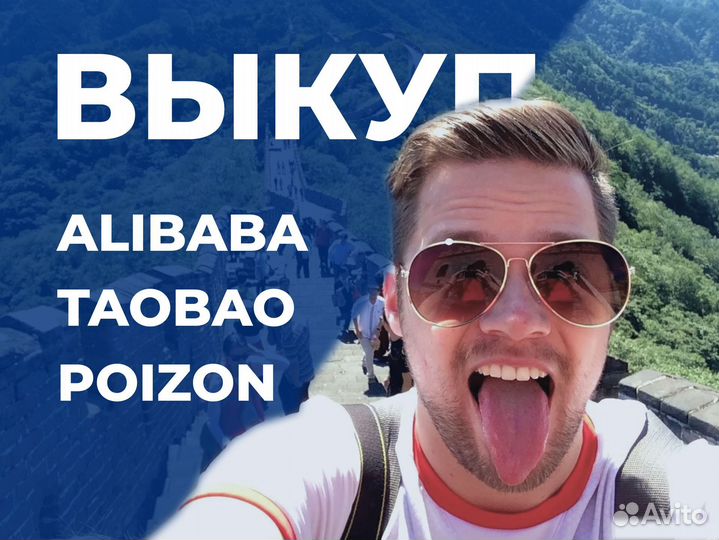 Поиск и доставка товара из китая Выкуп