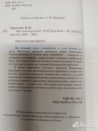 Буртовой Владимир. Щит земли Русской