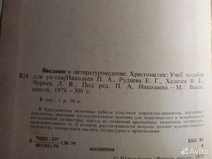 Хрестоматия 