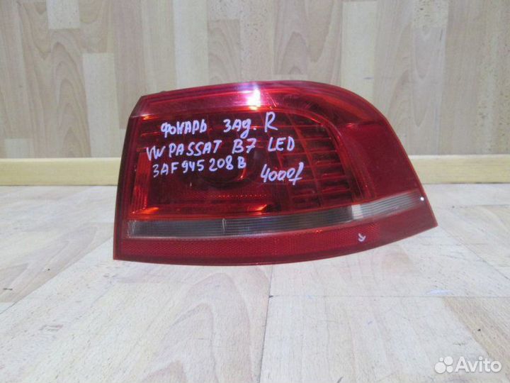 Фонарь универсал Volkswagen