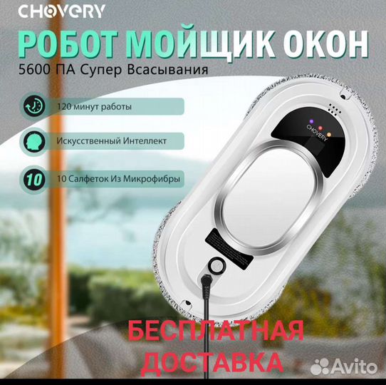 Робот мойщик окон