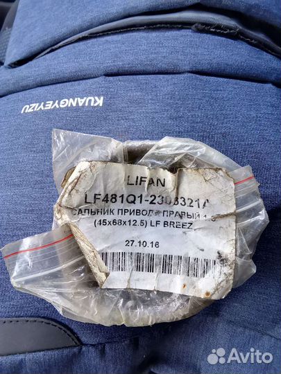 Сальник привода правый Lifan, Geely