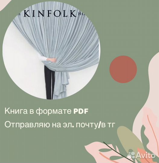 Kinfolk Home книга