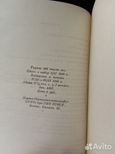Собрание сочинений И.Сталина в 7 томах 1946 год
