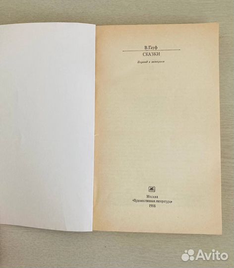 Гауф сказки