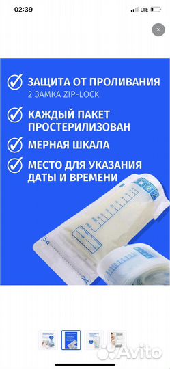 Пакеты для хранения грудного молока 250 мл