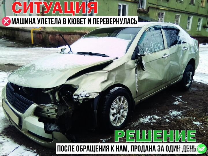 Выкуп битых автомобилей