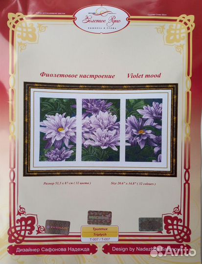 Набор для вышивания золотое руно Триптих