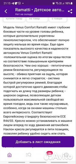 Детское автокресло ramatti venus польша