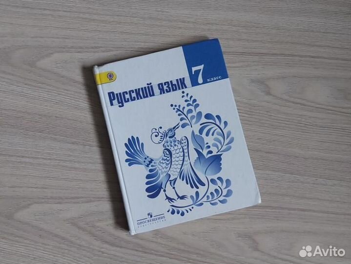 Учебник Русский язык 7 класс