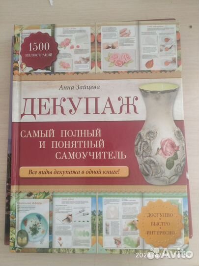 Книги по рукоделию