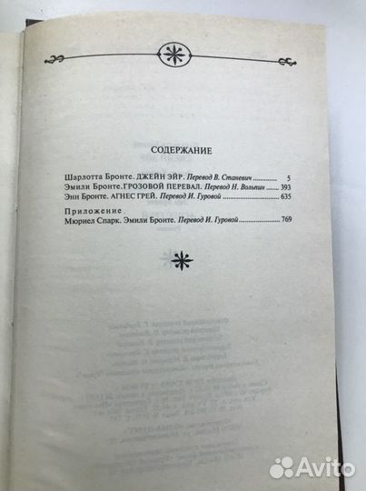 Сестры бронте