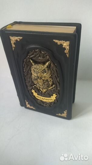 Золотая энциклопедия мудрости с совой