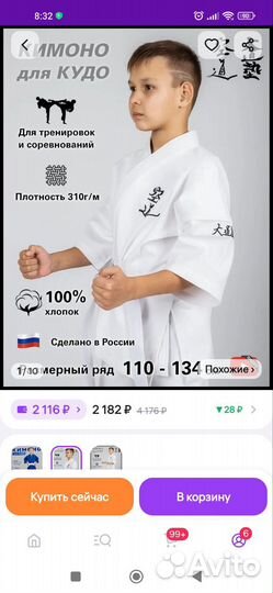 Кимоно для каратэ 134