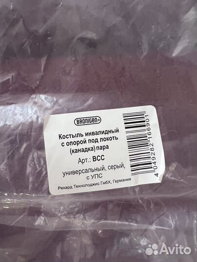 Костыли под локоть