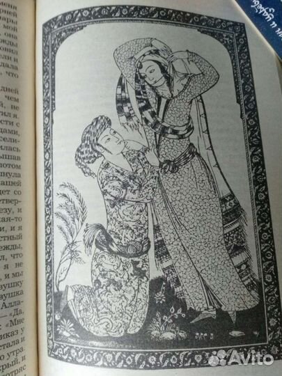 Сказки Шахрезады