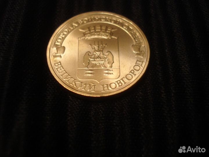 10-ти рублёвки 