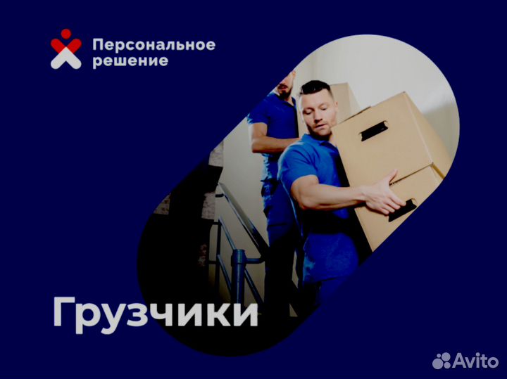 Грузчик. Оплата каждый день